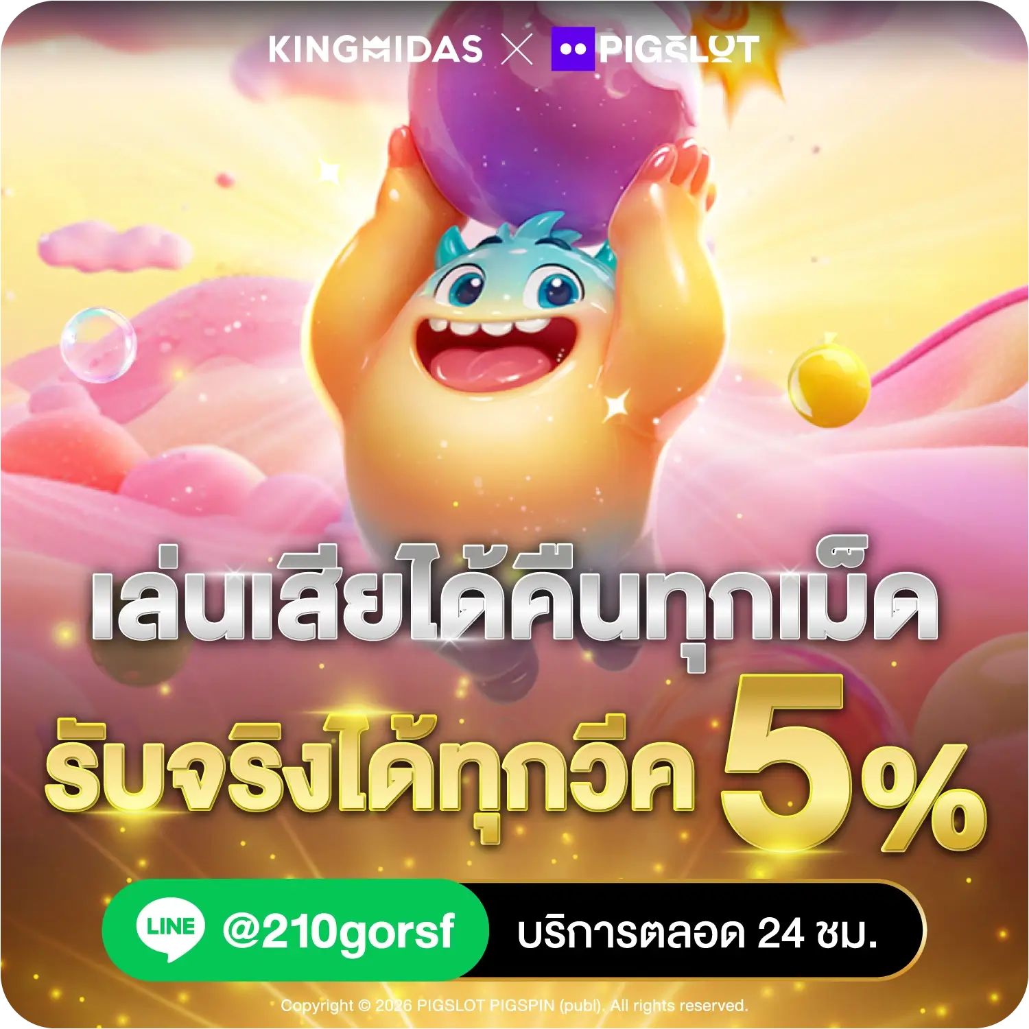 Kingmidas เล่นเสียได้คืน 5%