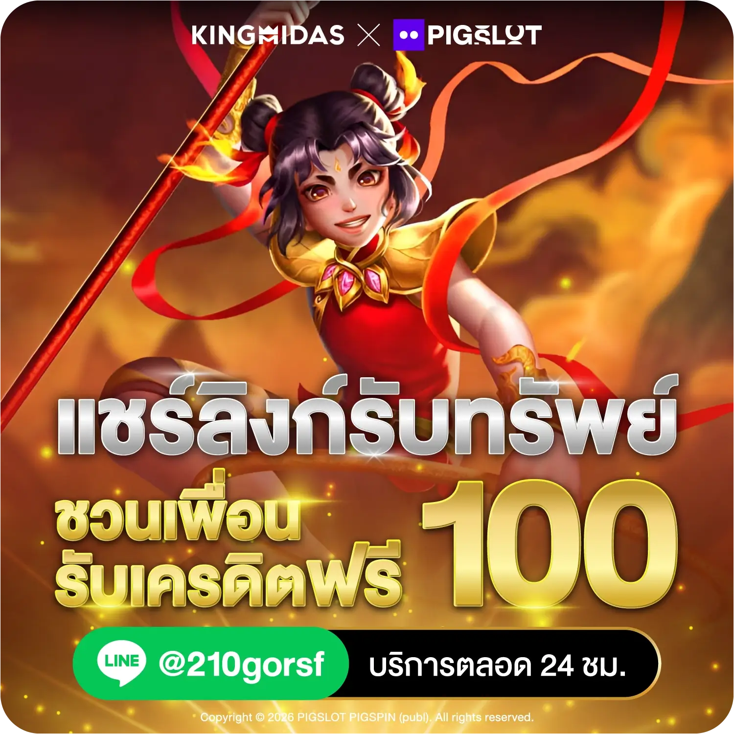 Kingmidas เครดิตฟรี 100