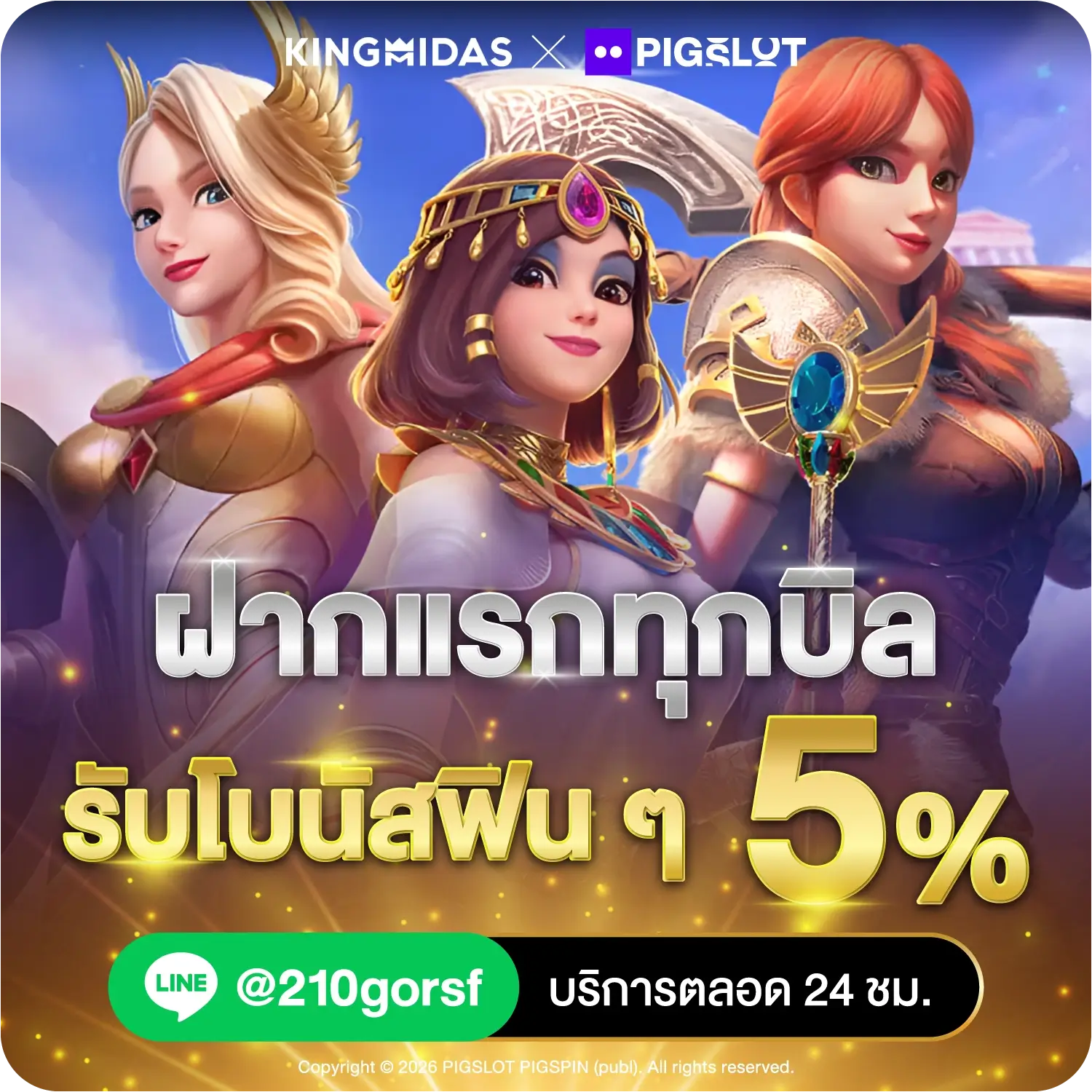 Kingmidas ฝากแรก รับโบนัส 5%