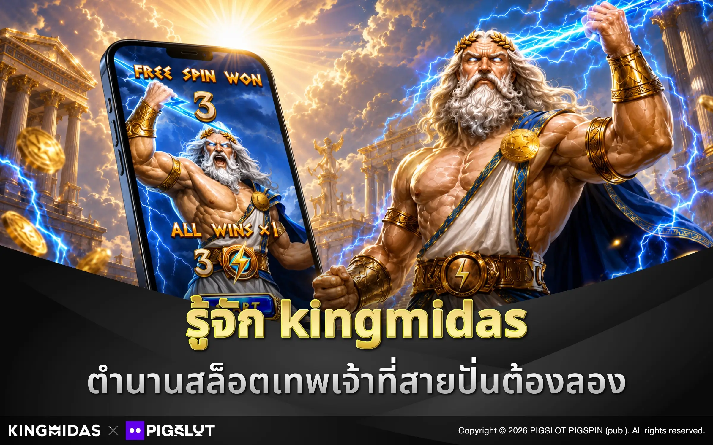 รู้จัก kingmidas ตำนานสล็อตเทพเจ้าที่สายปั่นต้องลอง