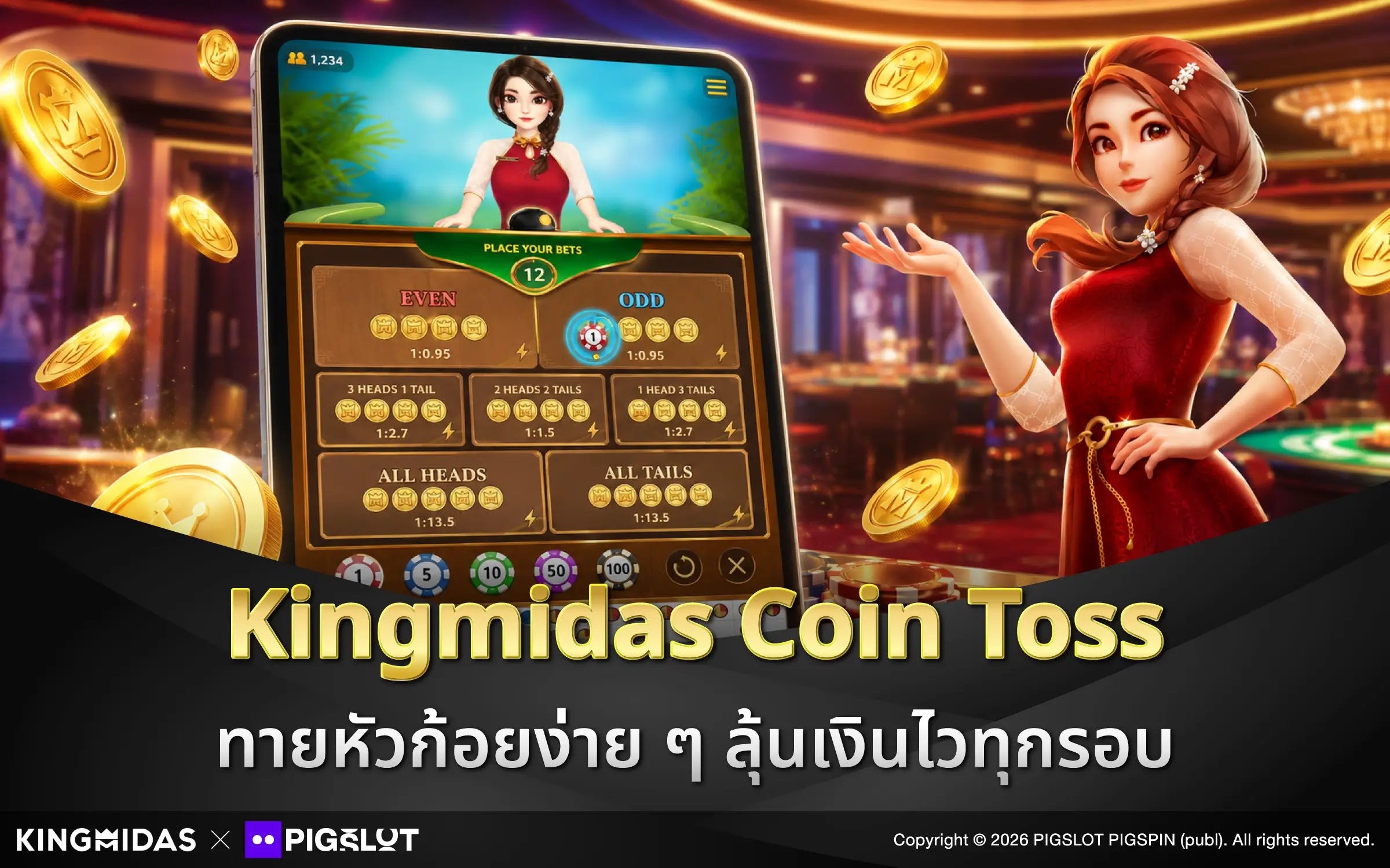 Kingmidas Coin Toss ทายหัวก้อยง่าย ๆ ลุ้นเงินไวทุกรอบ